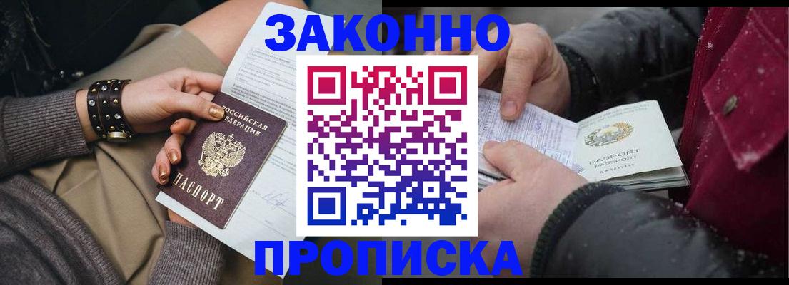 прописка регистрация в Балабаново