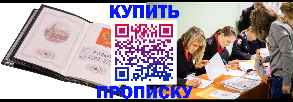 прописка законно в Балабаново