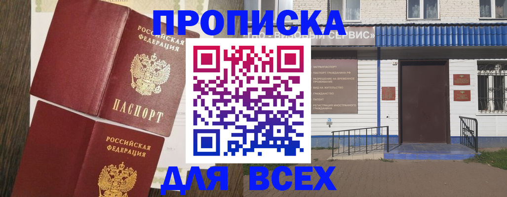 прописка от собственника в Балабаново