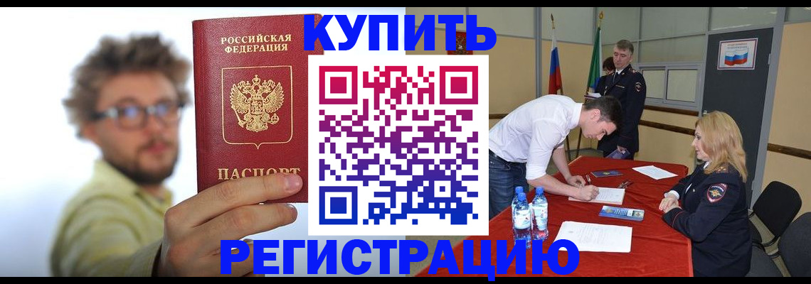 прописка штамп в Балабаново