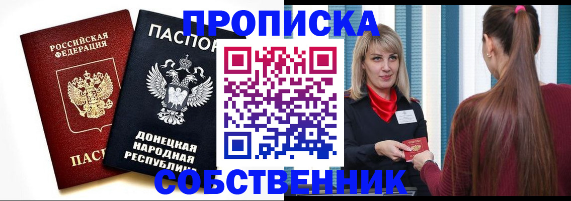 прописка для школы в Балабаново